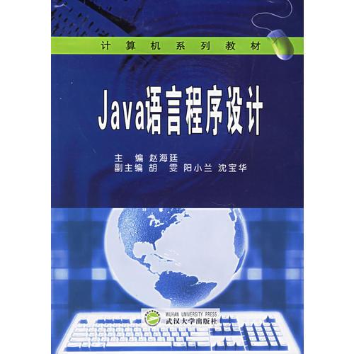 Java語言程序設(shè)計