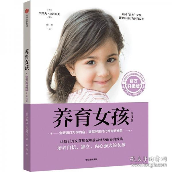 養(yǎng)育女孩 +養(yǎng)育男孩