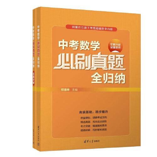 中考數(shù)學(xué)必刷真題全歸納