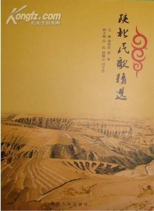 陜北民歌精選