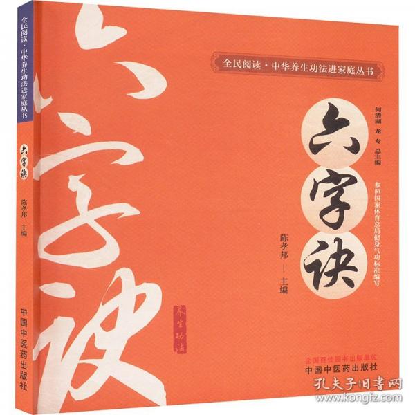 六字訣