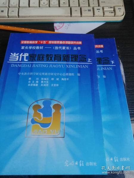 家庭教育新理念