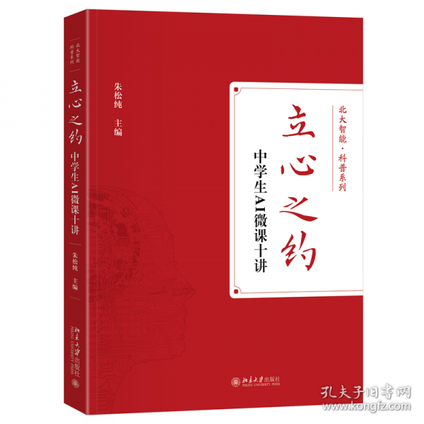 立心之約——中學(xué)生AI微課十講