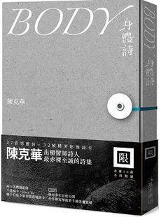 BODY身體詩(shī)