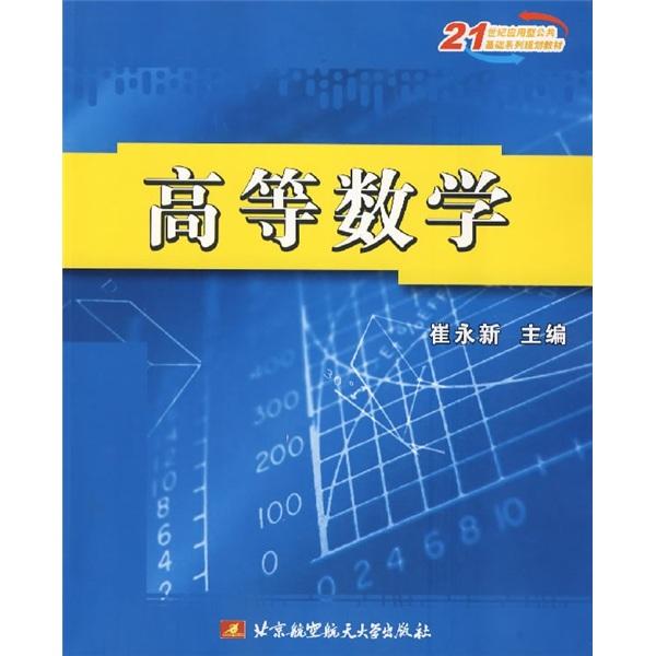 高等數(shù)學(xué)