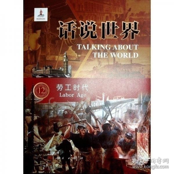勞工時(shí)代