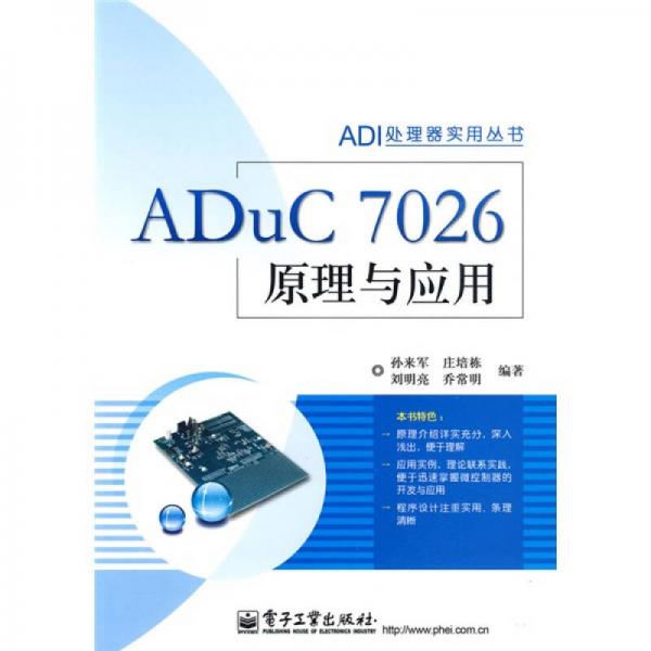 ADuC 7026原理与应用