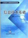 信息技術基礎