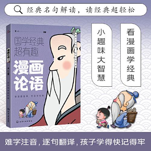 漫畫論語