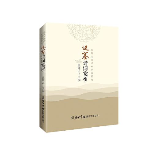 邊塞詩詞賞析
