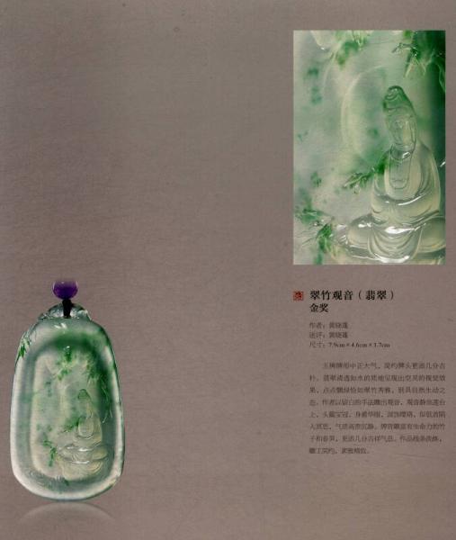 中国玉雕·石雕作品“天工奖”典藏集