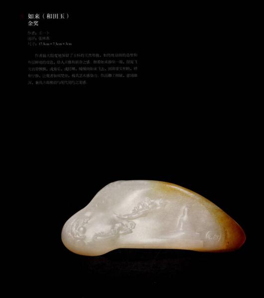 中国玉雕·石雕作品“天工奖”典藏集