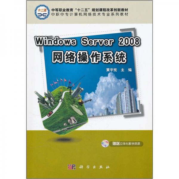 Windows_Server_2008网络操作系统