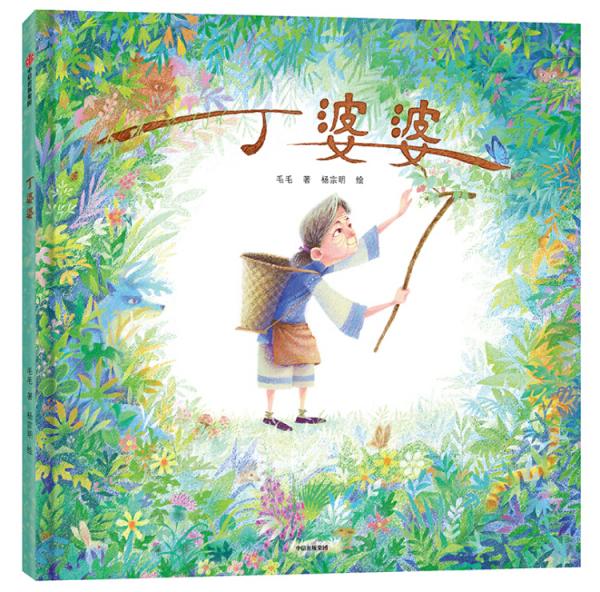丁婆婆