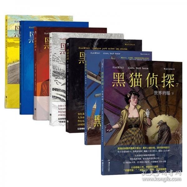黑貓偵探7：世界坍塌（下）