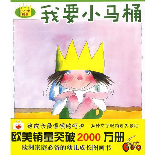 小公主故事系列(全4册)