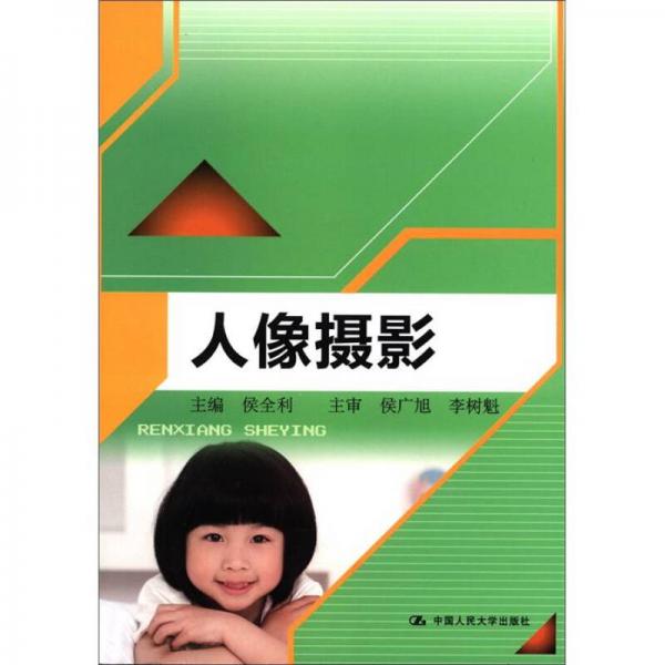 人像攝影