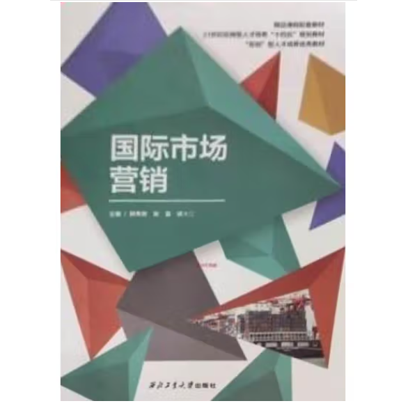 國(guó)際市場(chǎng)營(yíng)銷