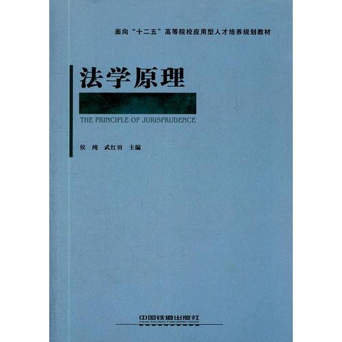 法學原理