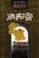 咸陽宮