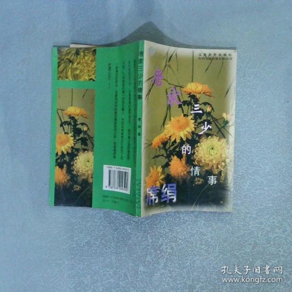 唐家三少的情事