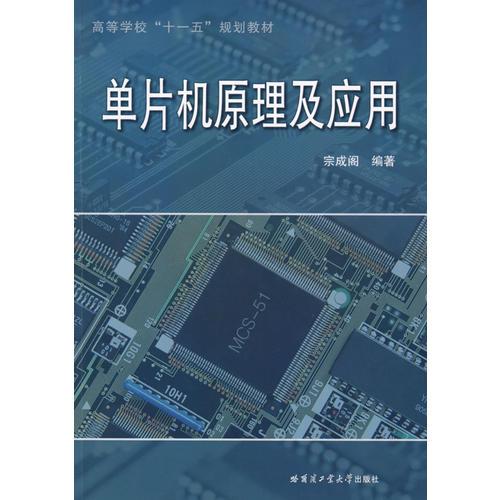 單片機原理及應用