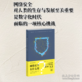 网络安全有什么用?
