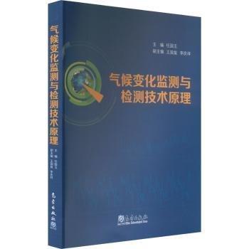 氣候變化監(jiān)測與檢測技術(shù)原理