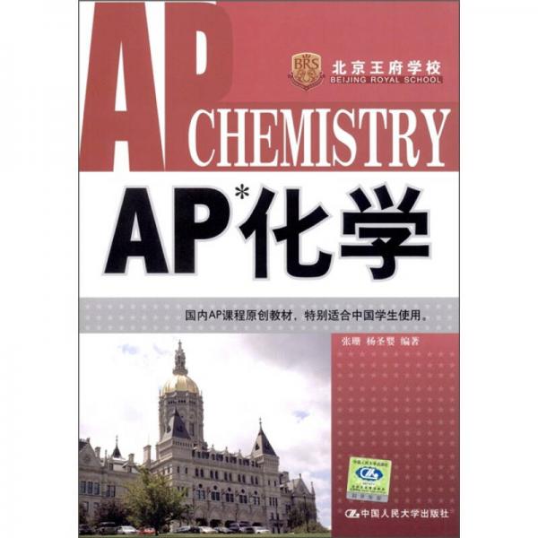 AP化学