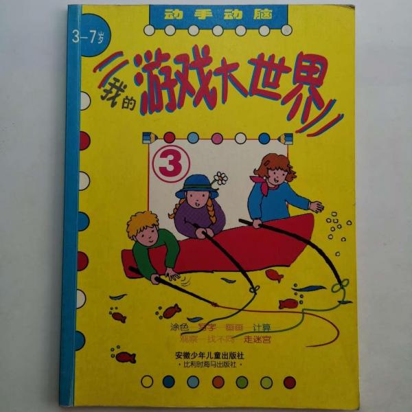 我的游戲大世界