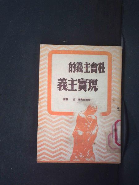 社会主义现实主义