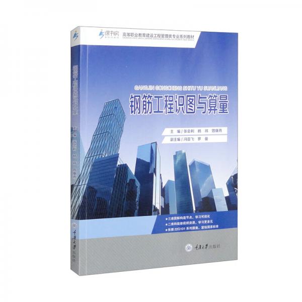 鋼筋工程識圖與算量