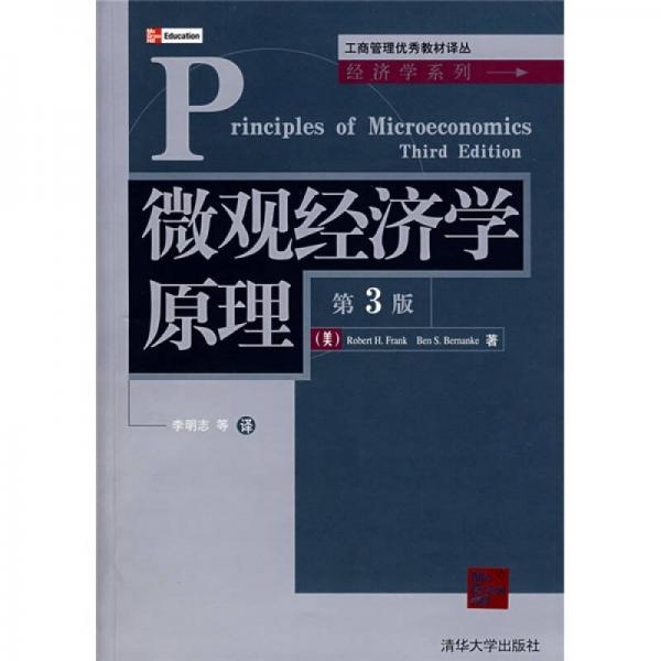 微观经济学原理