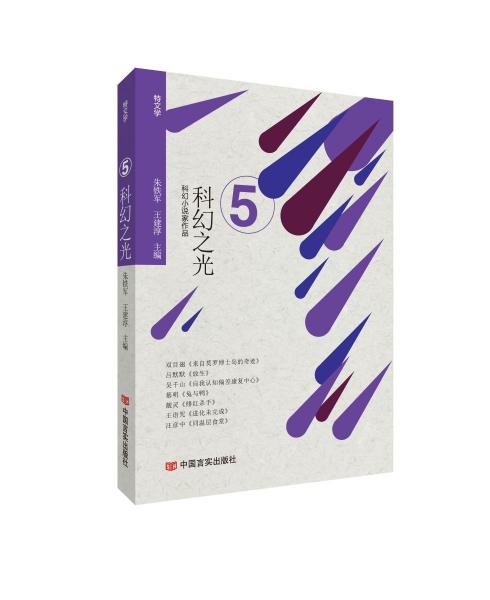 科幻之光
