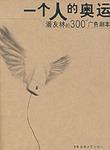 一個(gè)人的奧運(yùn)