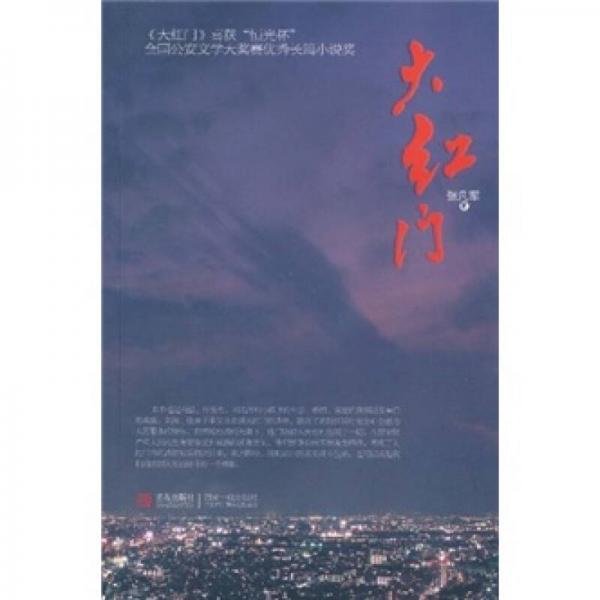 大紅門