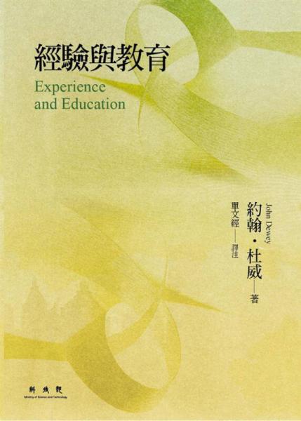 經(jīng)驗(yàn)與教育