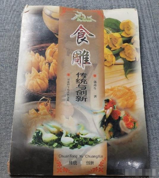 食雕:傳統(tǒng)與創(chuàng)新:[圖集]