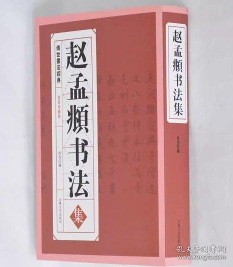 趙孟頫書(shū)法集