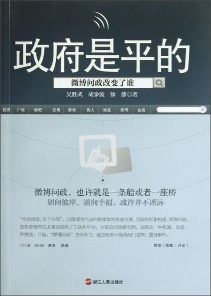 政府是平的