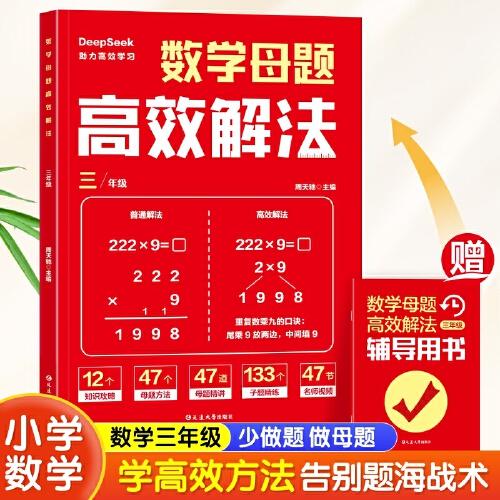 數(shù)學(xué)母題高效解法三年級(jí) 一二四五六年級(jí)練習(xí)題思維拓展母題思維訓(xùn)練天天練計(jì)算小能手同步拔高歸納總結(jié)知識(shí)盤點(diǎn)解題方法計(jì)算題圖解應(yīng)用題專項(xiàng)強(qiáng)化