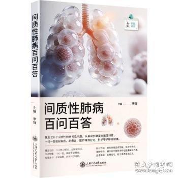 间质性肺病百问百答