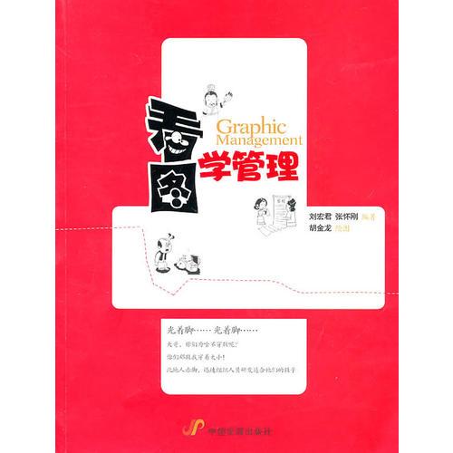 看圖學(xué)管理