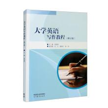 大學(xué)英語寫作教程