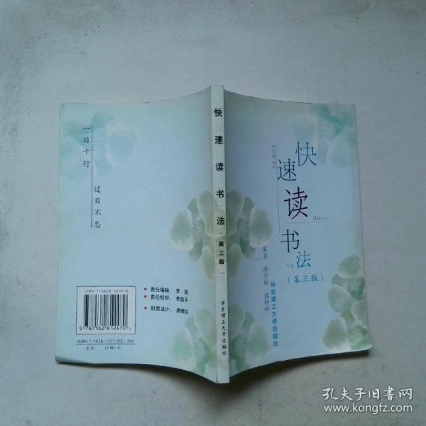 快速讀書法