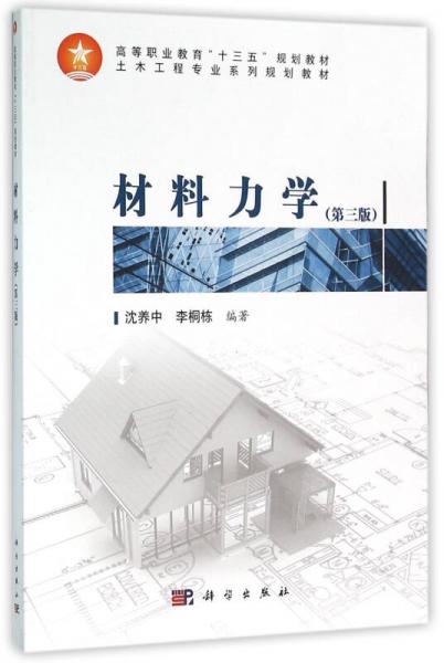 材料力學