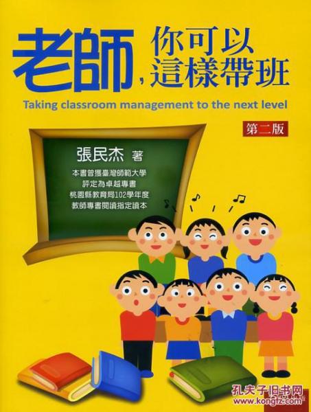 老师，你可以这样带班