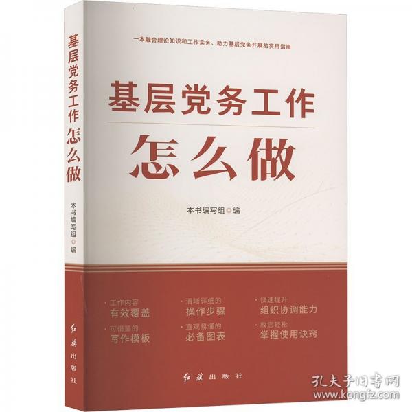 基層黨務工作怎么做