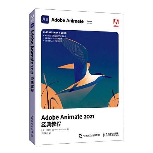 Adobe Animate 2021经典教程