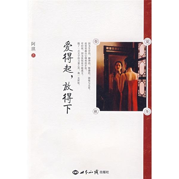 愛(ài)得起，放得下